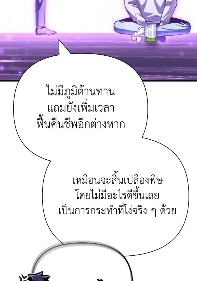 Superhuman Battlefield เกมของยอดมนุษย์ ตอนที่ 133 หน้า 22