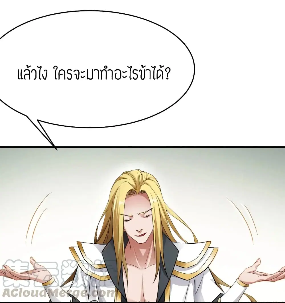 Super Warrior in Another World ตอนที่ 90 หน้า 29