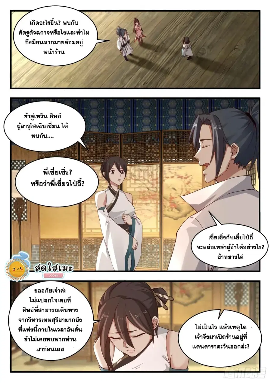 Martial Peak ตอนที่ 1891 หน้า 11