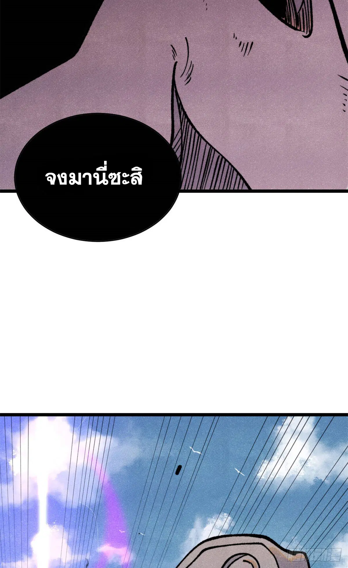 All Hail the Sect Leader ตอนที่ 319 หน้า 62