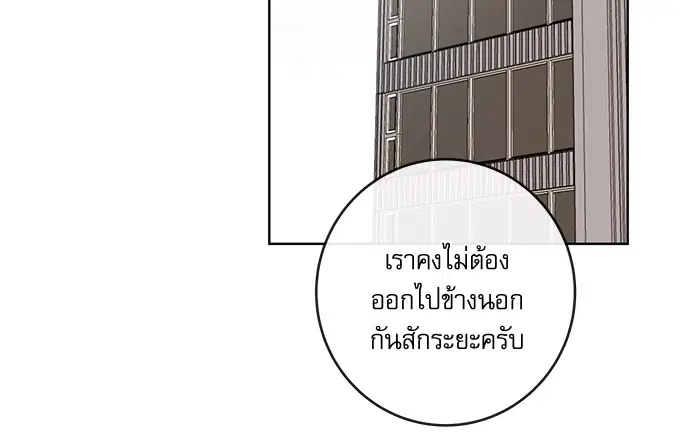 Red Candy – ปฏิบัติการชิงหัวใจ ตอนที่ 91 หน้า 71