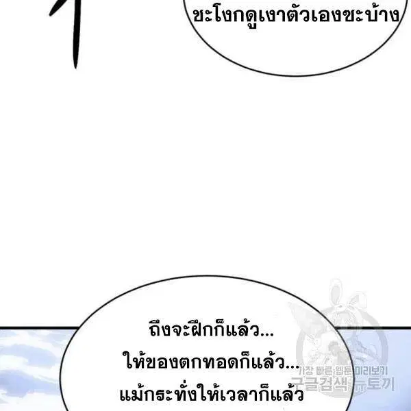 The Boy of Death ตอนที่ 138 หน้า 196