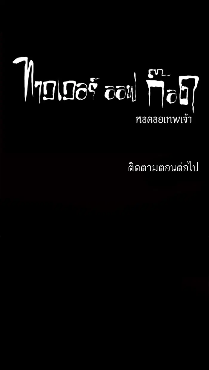 Tower of God ตอนที่ 157 หน้า 49