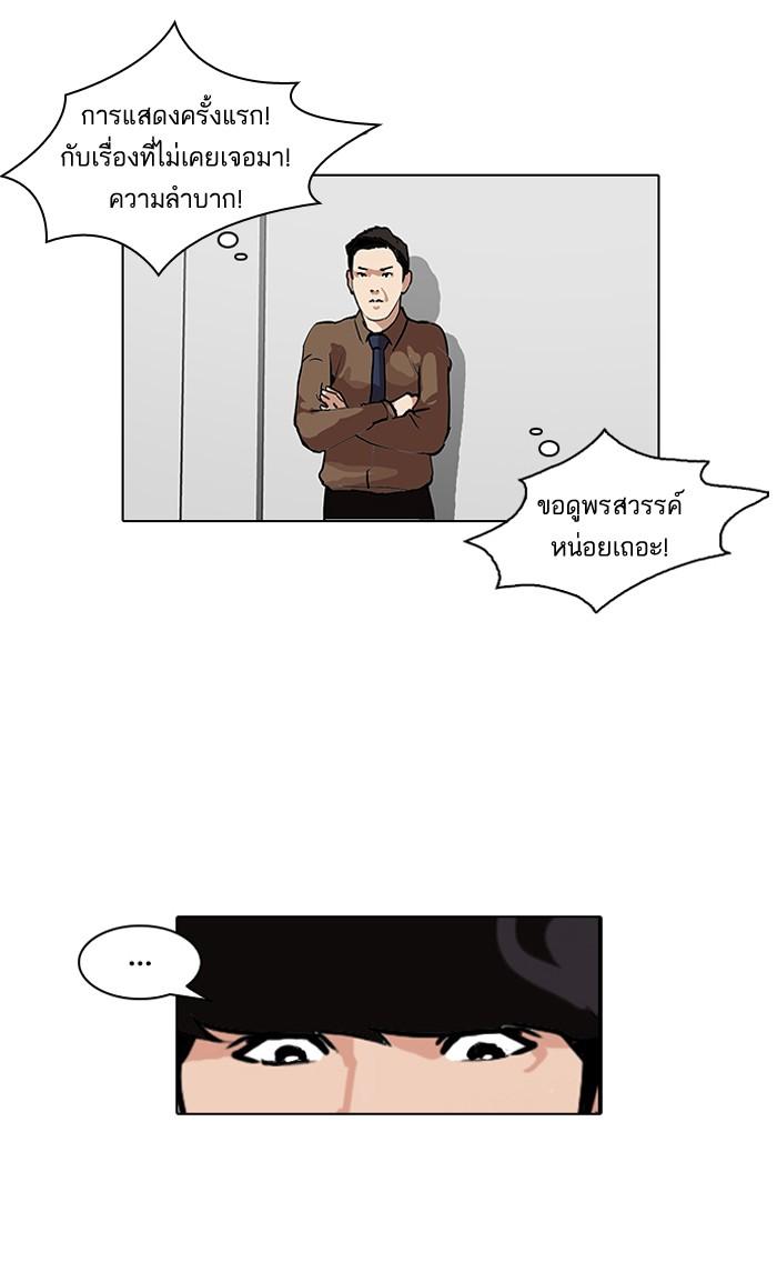 Lookism ตอนที่ 99 หน้า 38