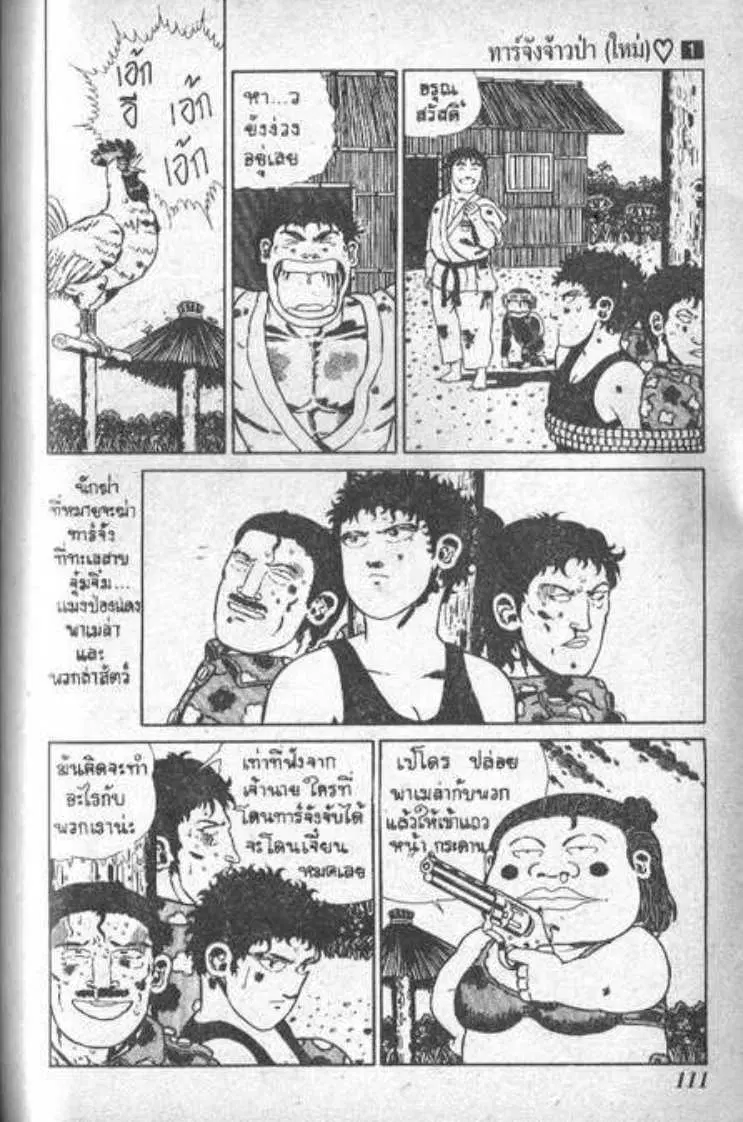 Shin Jungle no Ouja Tar-chan ตอนที่ 8 หน้า 2