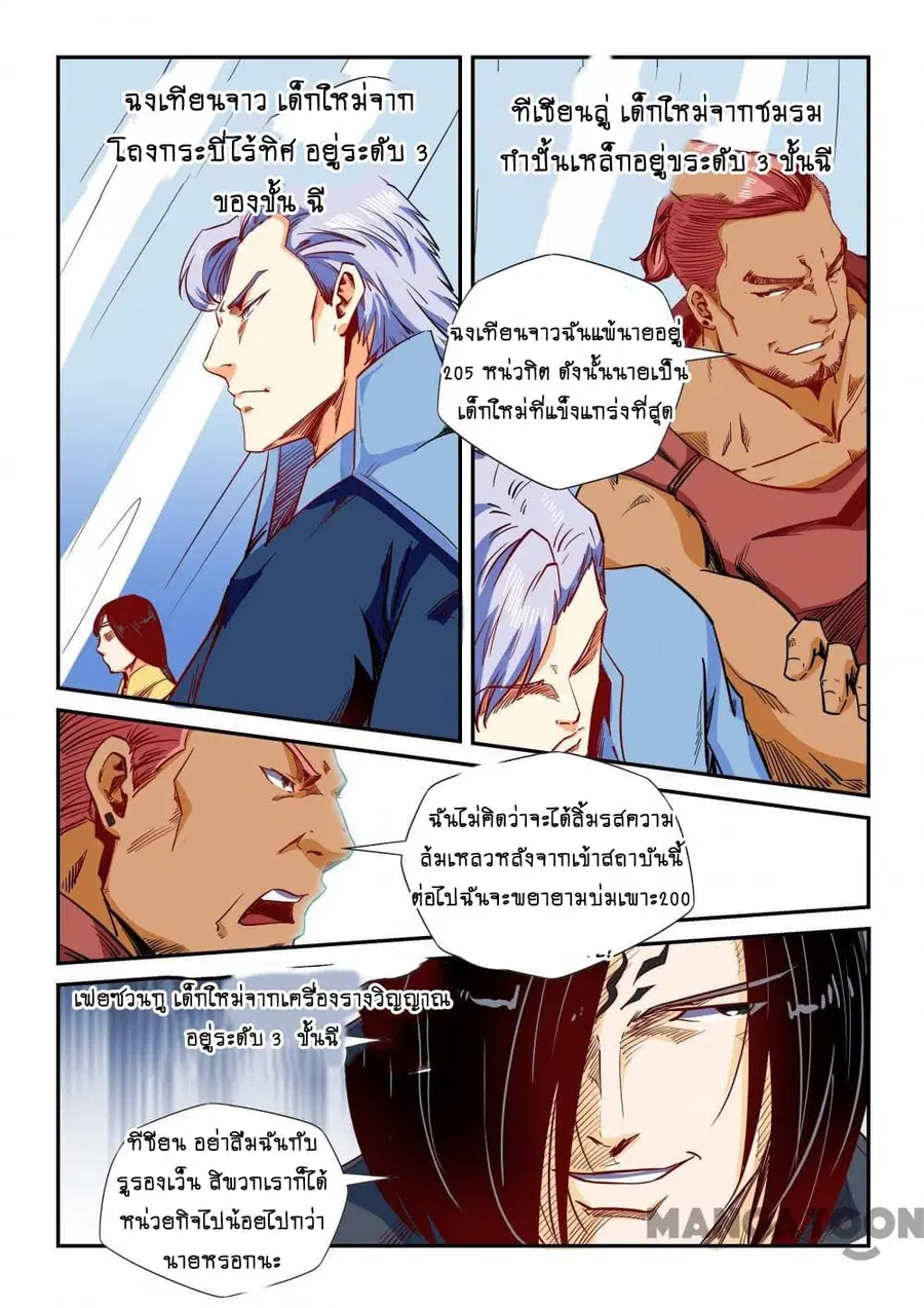 Forty Milleniums Of Cultivation ตอนที่ 133 หน้า 8