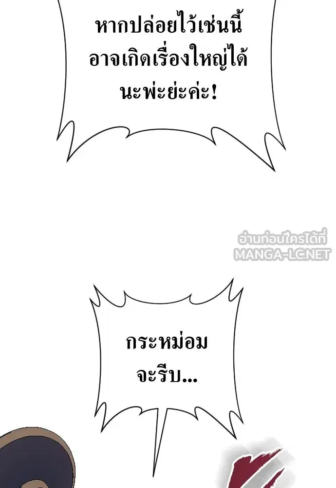 Your Throne ตอนที่ 244 หน้า 6
