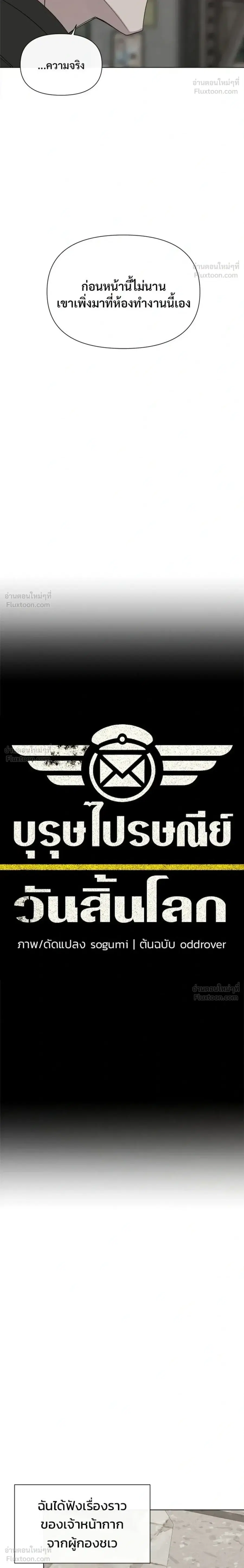 The Postman Walking Through the Apocalypse บุรุษไปรษณีย์ผู้ย่างกรายผ่านวันสิ้นโลก ตอนที่ 13 หน้า 4