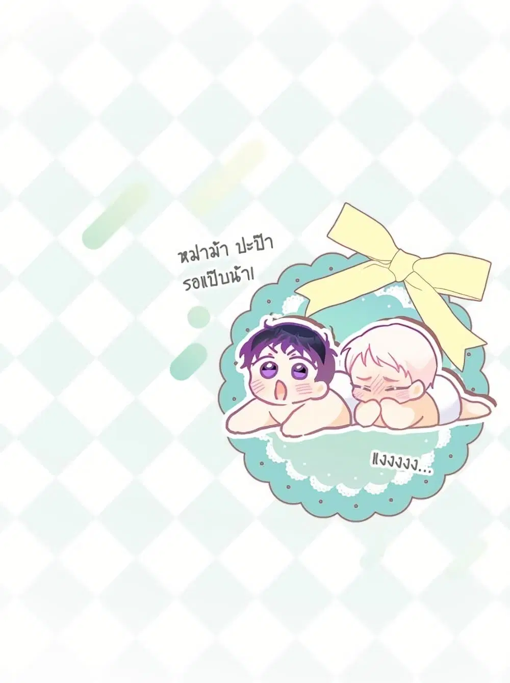 The Symbiotic Relationship Between a Panther and a Rabbit ตอนที่ 171 หน้า 82