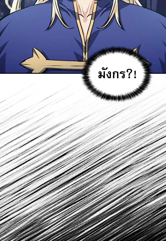 The Druid of Seoul Station ตอนที่ 159 หน้า 32