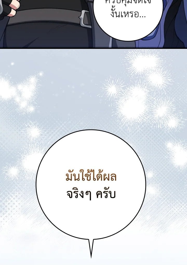 Max Level Player ตอนที่ 71 หน้า 42