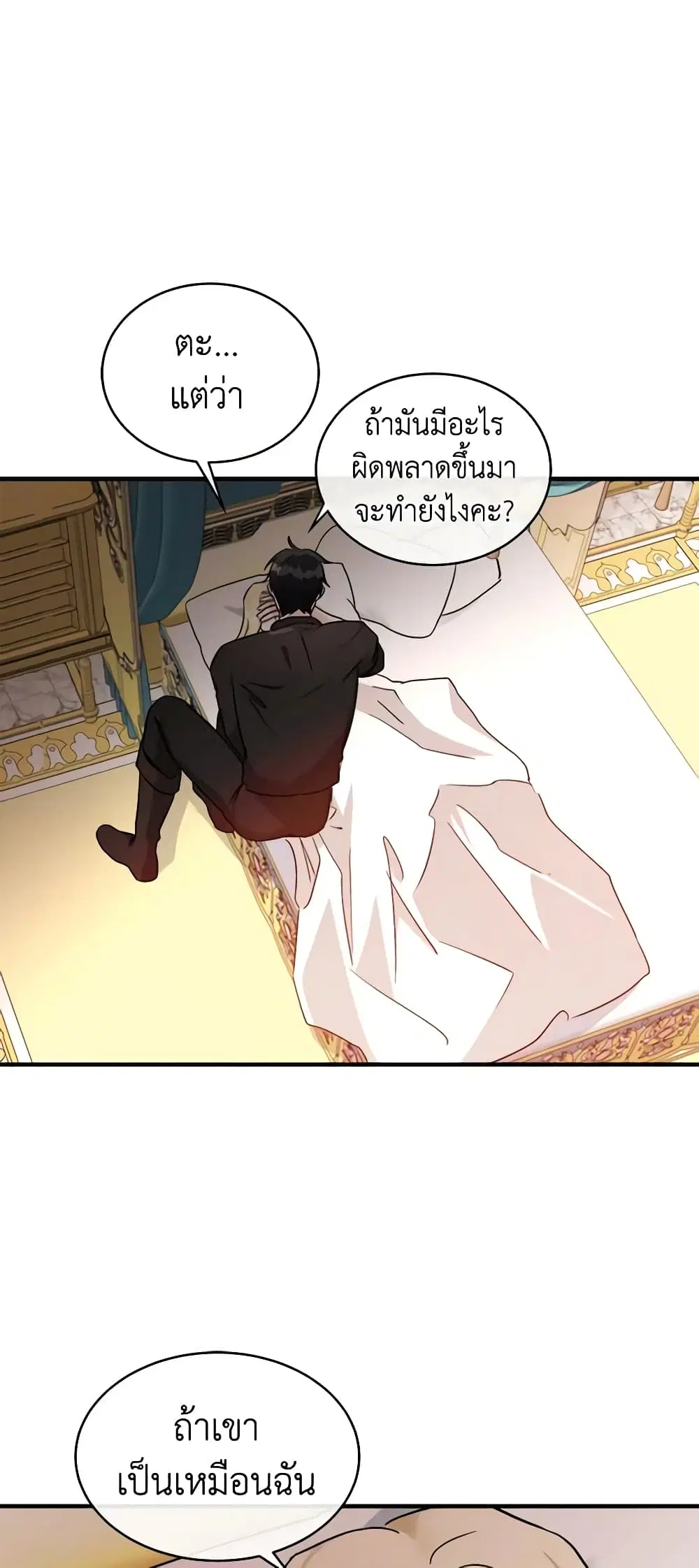 The Villainess Lives Again ตอนที่ 129 หน้า 7