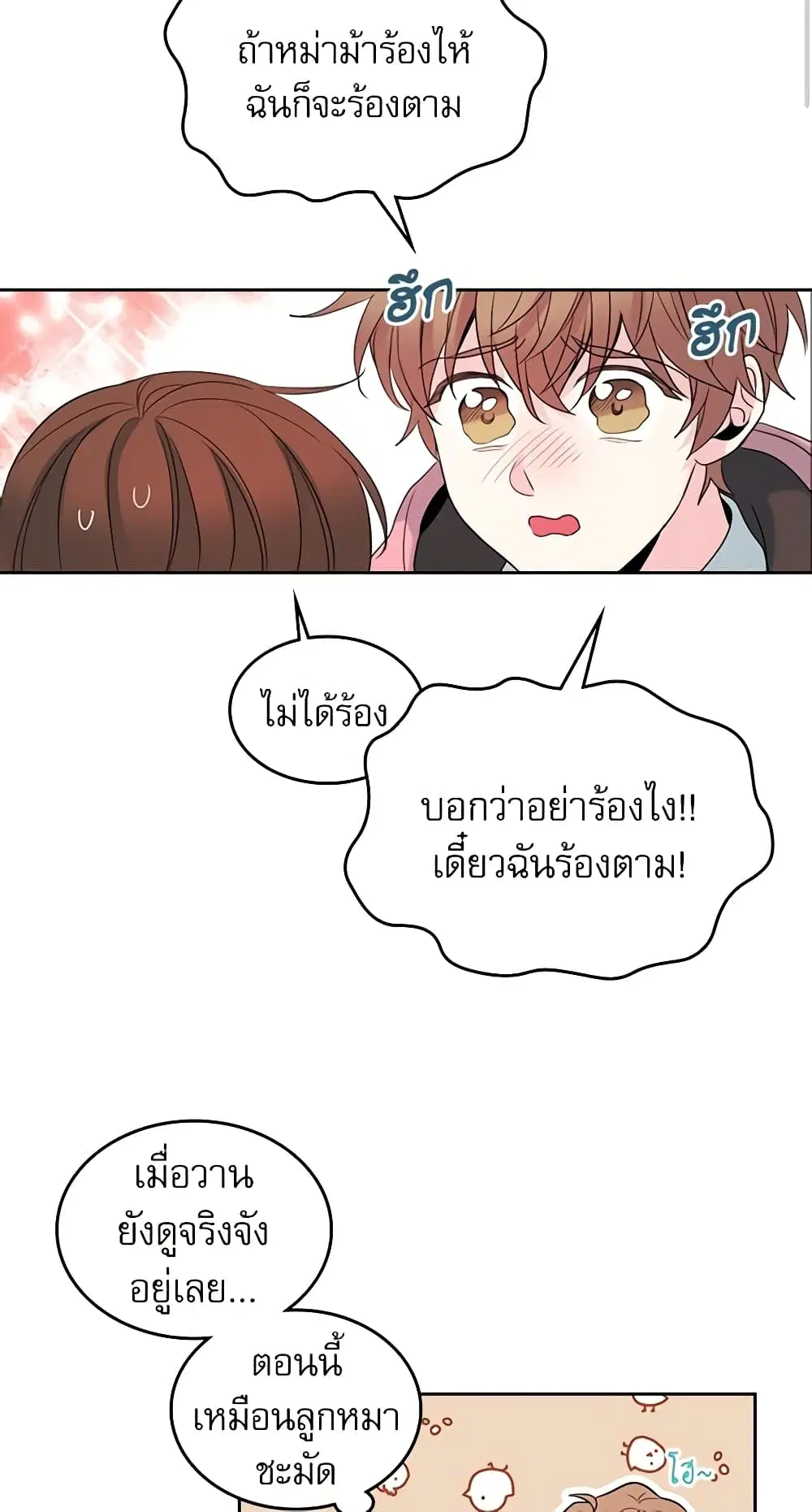 My Life as an Internet Novel ตอนที่ 31 หน้า 12