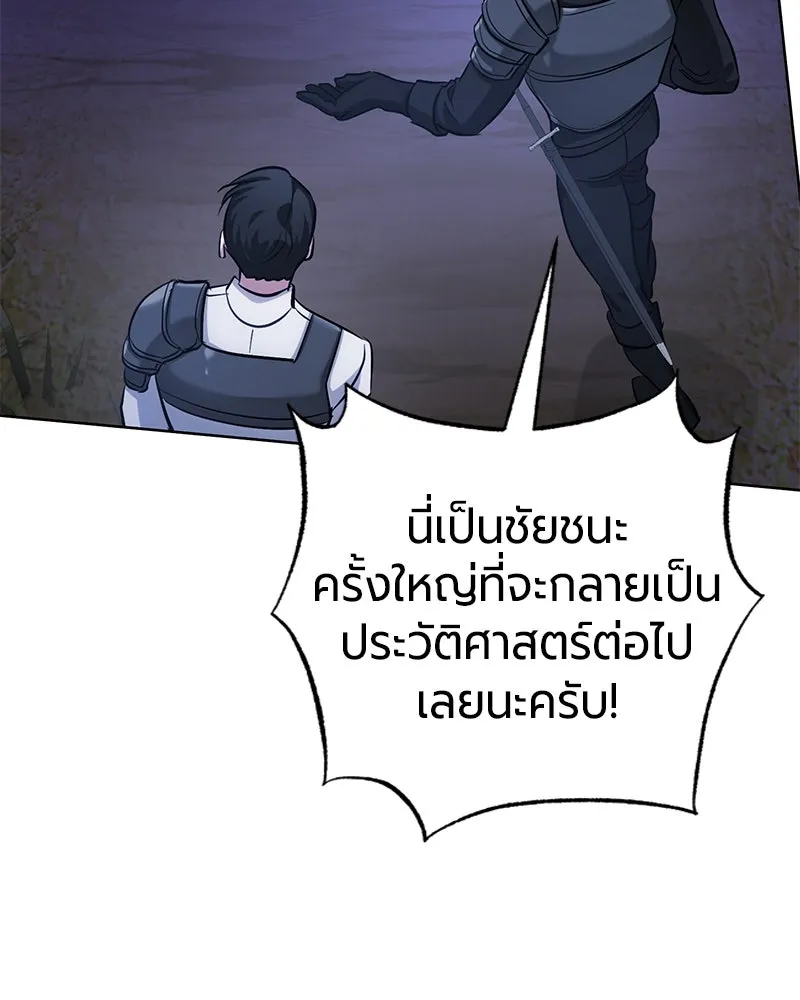 The Magic Tower’s Problem Child ตัวอันตรายแห่งหอคอยเวท ตอนที่ 30 หน้า 87