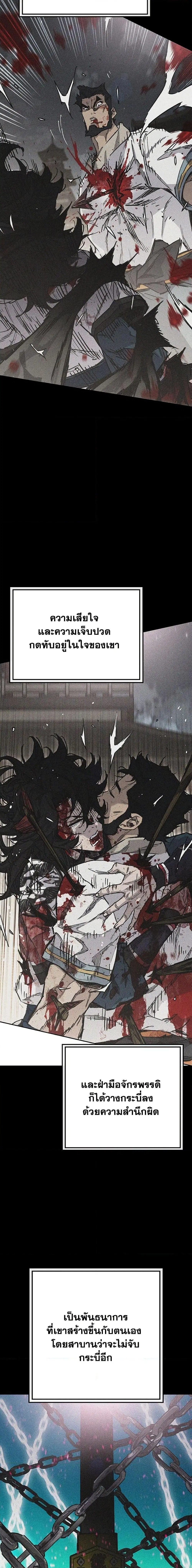 The Undefeatable Swordsman ตอนที่ 256 หน้า 9