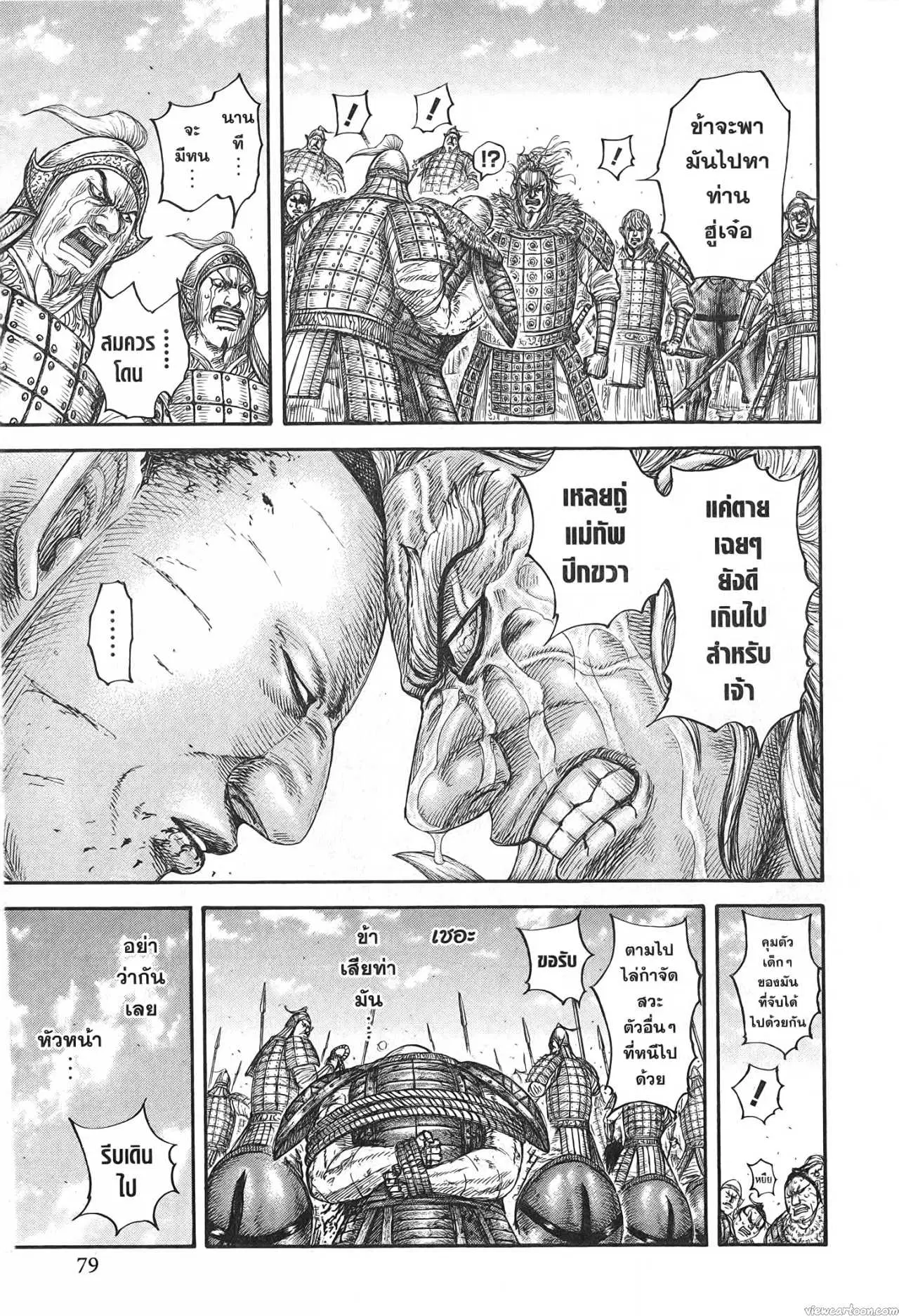 Kingdom ตอนที่ 683 หน้า 15