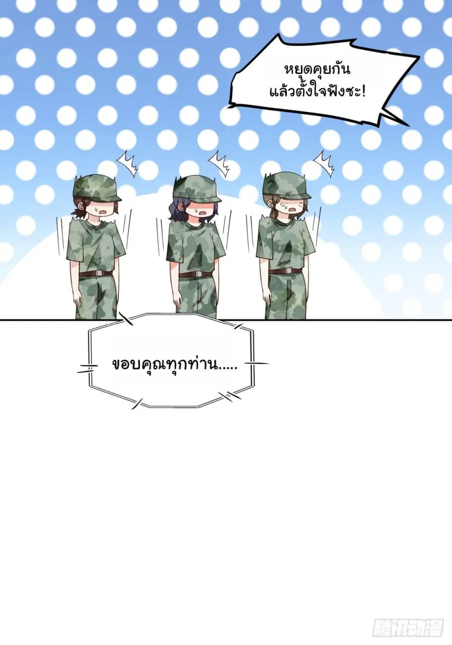 I Really Don’t Want to be Reborn ตอนที่ 61 หน้า 8