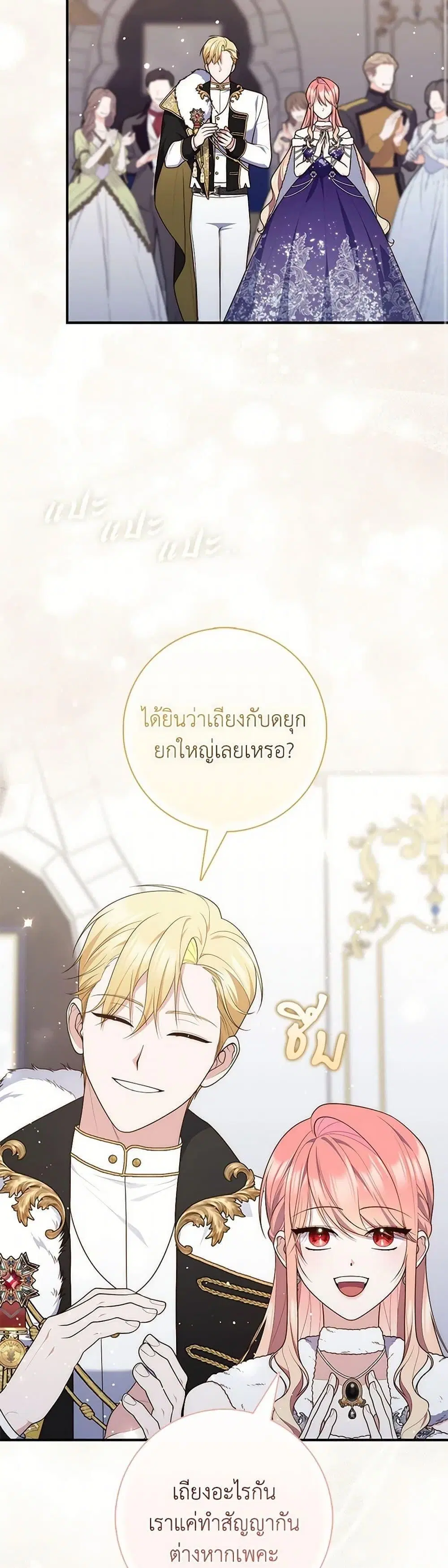 A Princess Who Reads Fortune ตอนที่ 90 หน้า 35