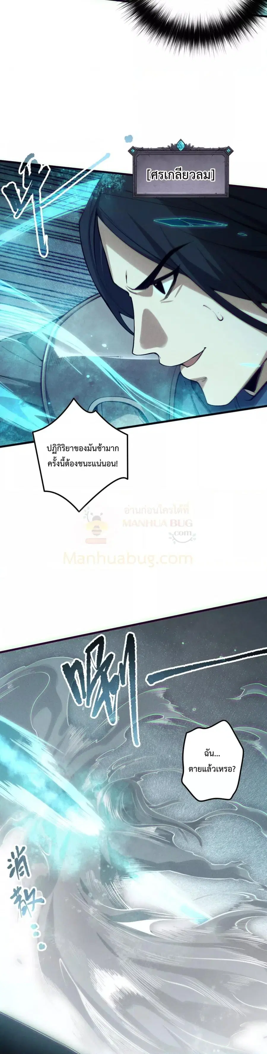 Necromancer King of The Scourge ตอนที่ 171 หน้า 21