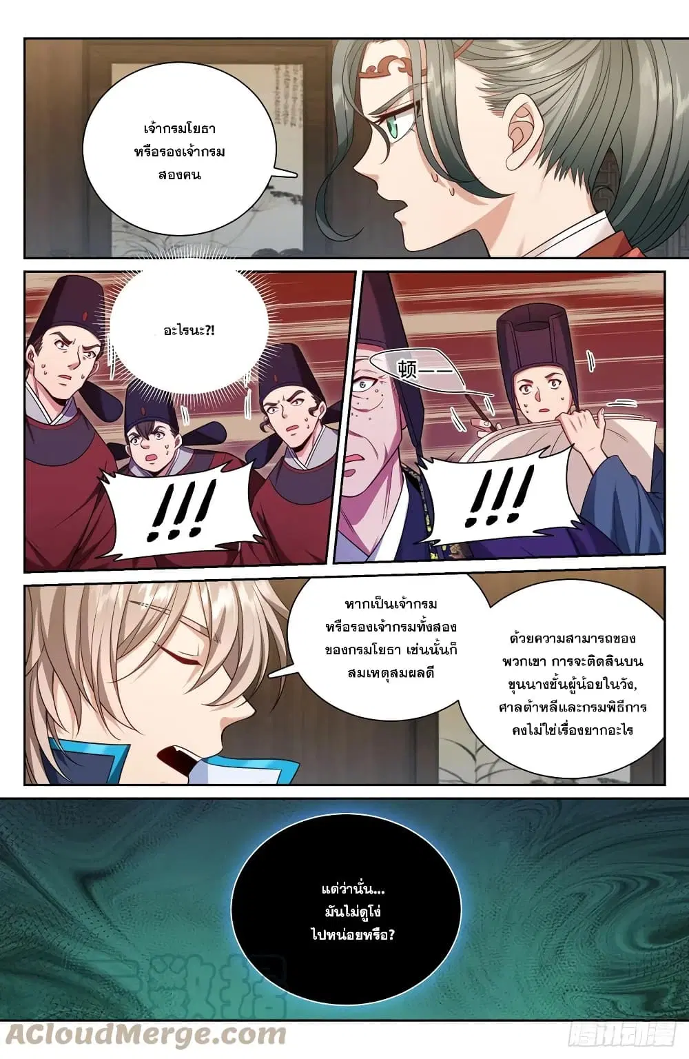 Nightwatcher ตอนที่ 142 หน้า 5