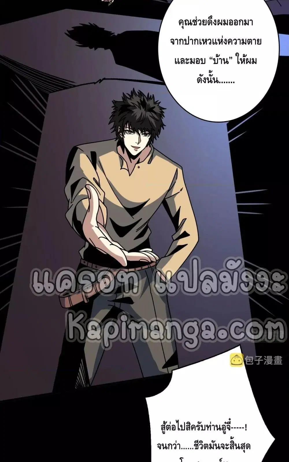 King Account at the Start ตอนที่ 255 หน้า 20