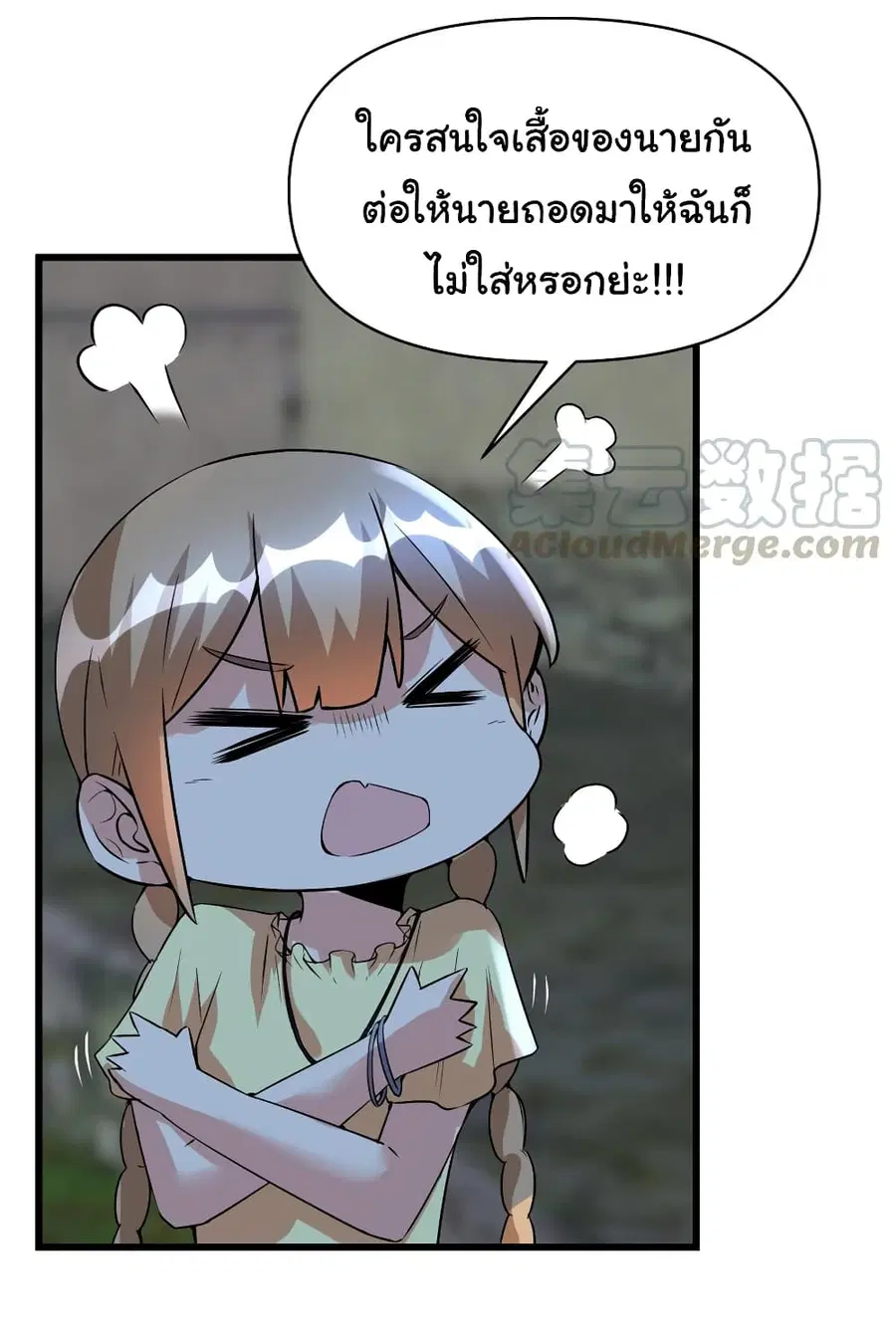 I might be A Fake Fairy ตอนที่ 38 หน้า 14
