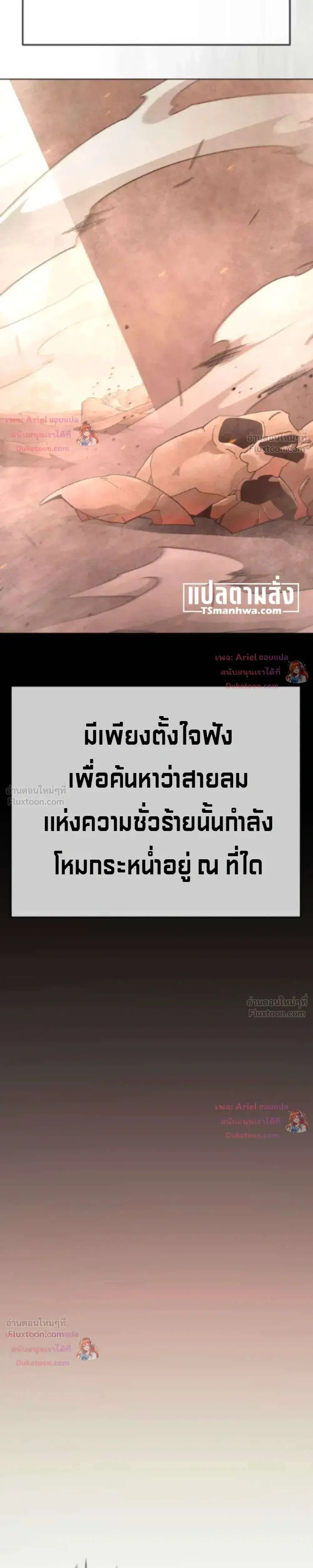 Superhuman Era ตอนที่ 251 หน้า 71