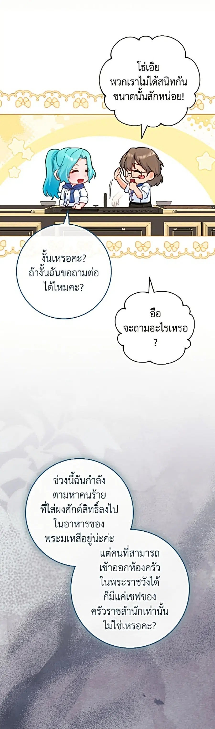 The Young Lady Is a Royal Chef ตอนที่ 202 หน้า 17