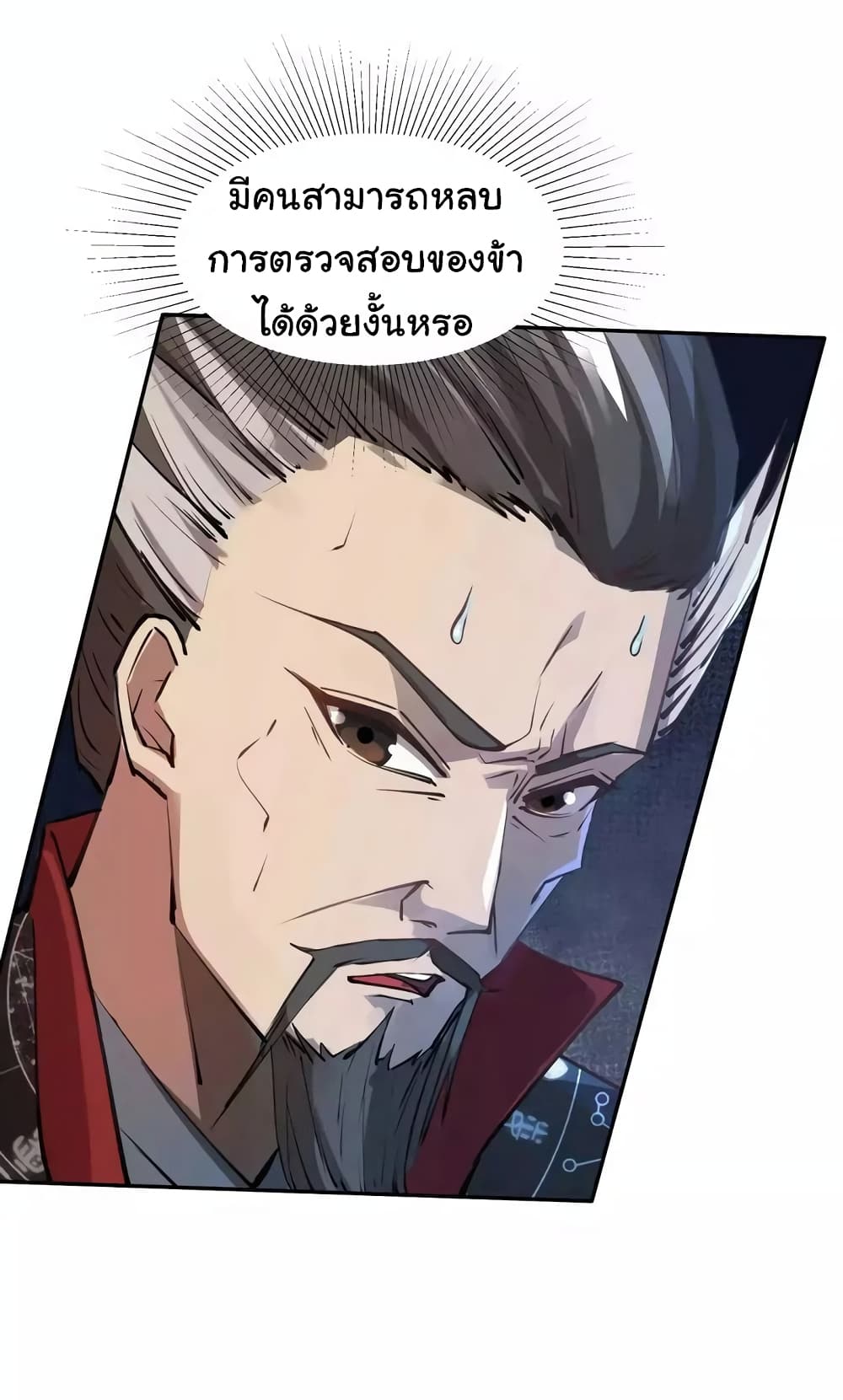 When The System Opens After The Age Of 100 ตอนที่ 6 หน้า 37