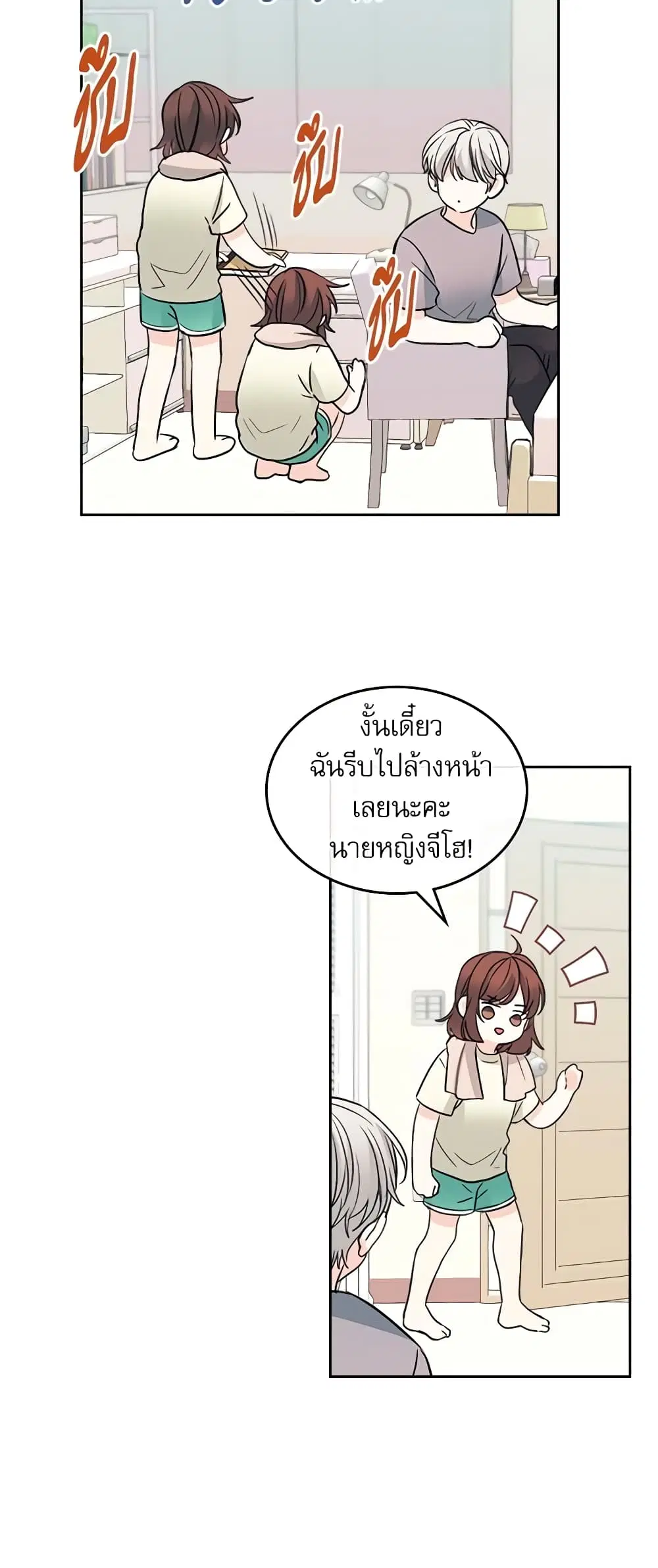 My Life as an Internet Novel ตอนที่ 117 หน้า 9