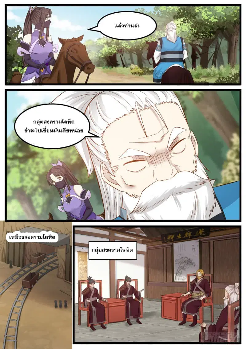 Martial Peak ตอนที่ 76 หน้า 14