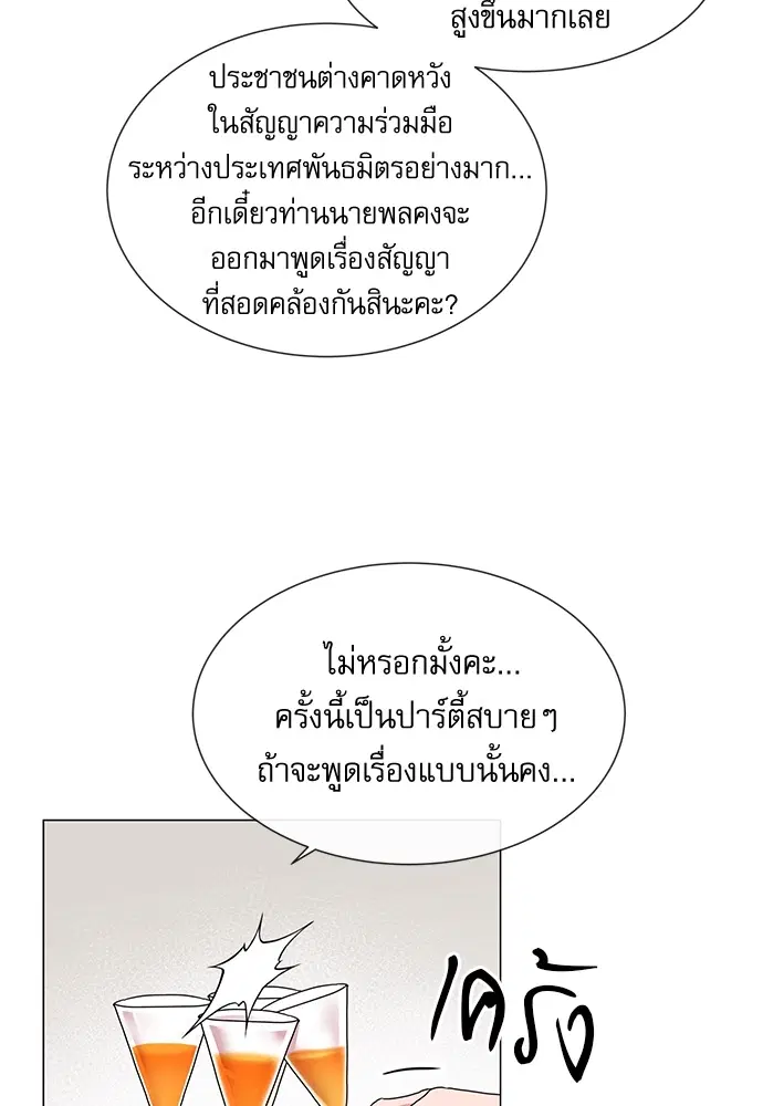 Red Candy – ปฏิบัติการชิงหัวใจ ตอนที่ 75 หน้า 28