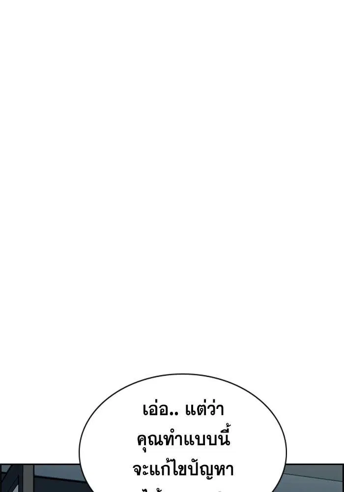 True Education ตอนที่ 48 หน้า 87
