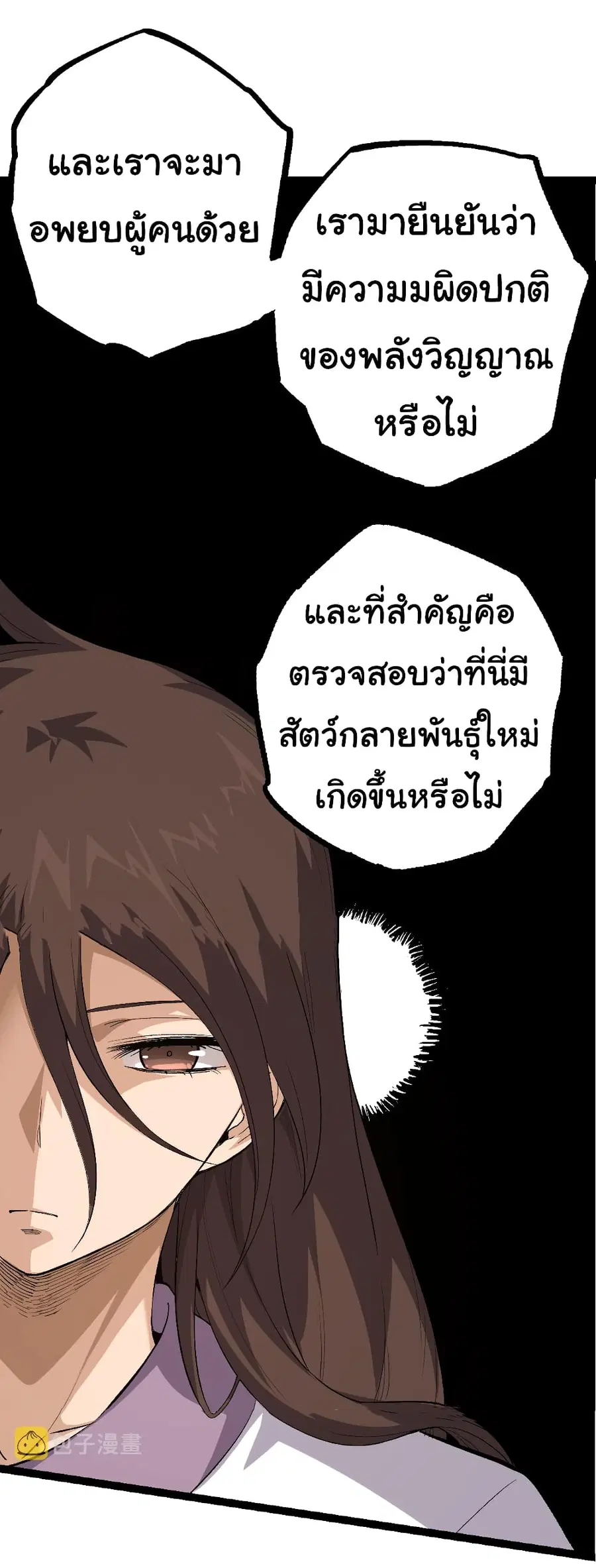Evolution Begins With A Big Tree ตอนที่ 17 หน้า 36