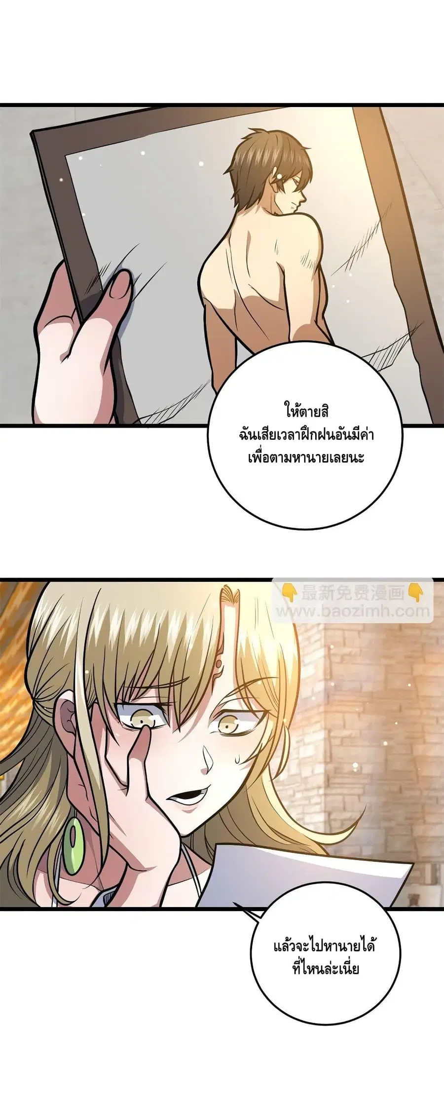 The Best Medical god in the city ตอนที่ 147 หน้า 4