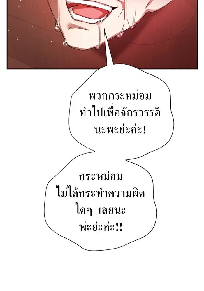 Your Throne ตอนที่ 82 หน้า 103