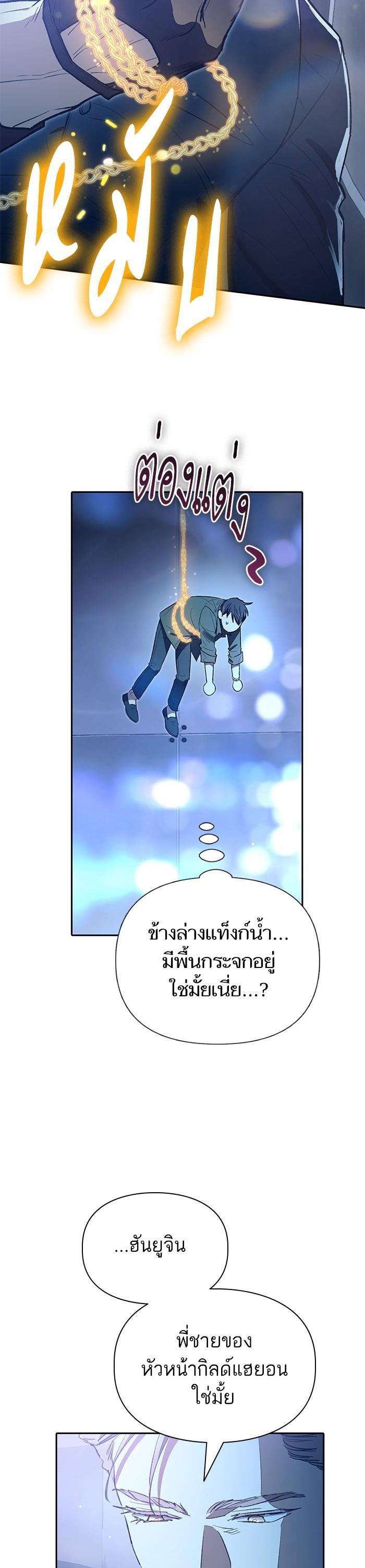 My S-Class Hunters (The S-Classes That I Raised) ตอนที่ 131 หน้า 41