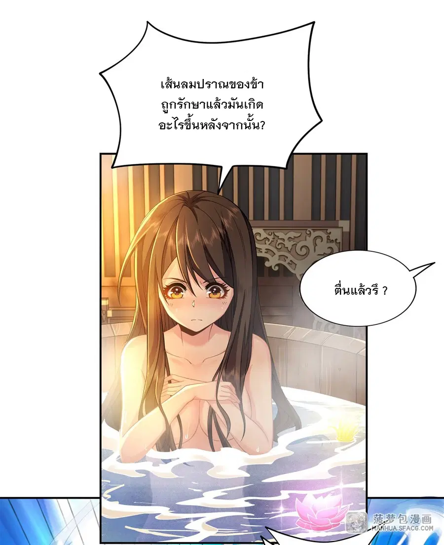 My Female Disciples are all Future Masters of the Heavens ตอนที่ 3 หน้า 19