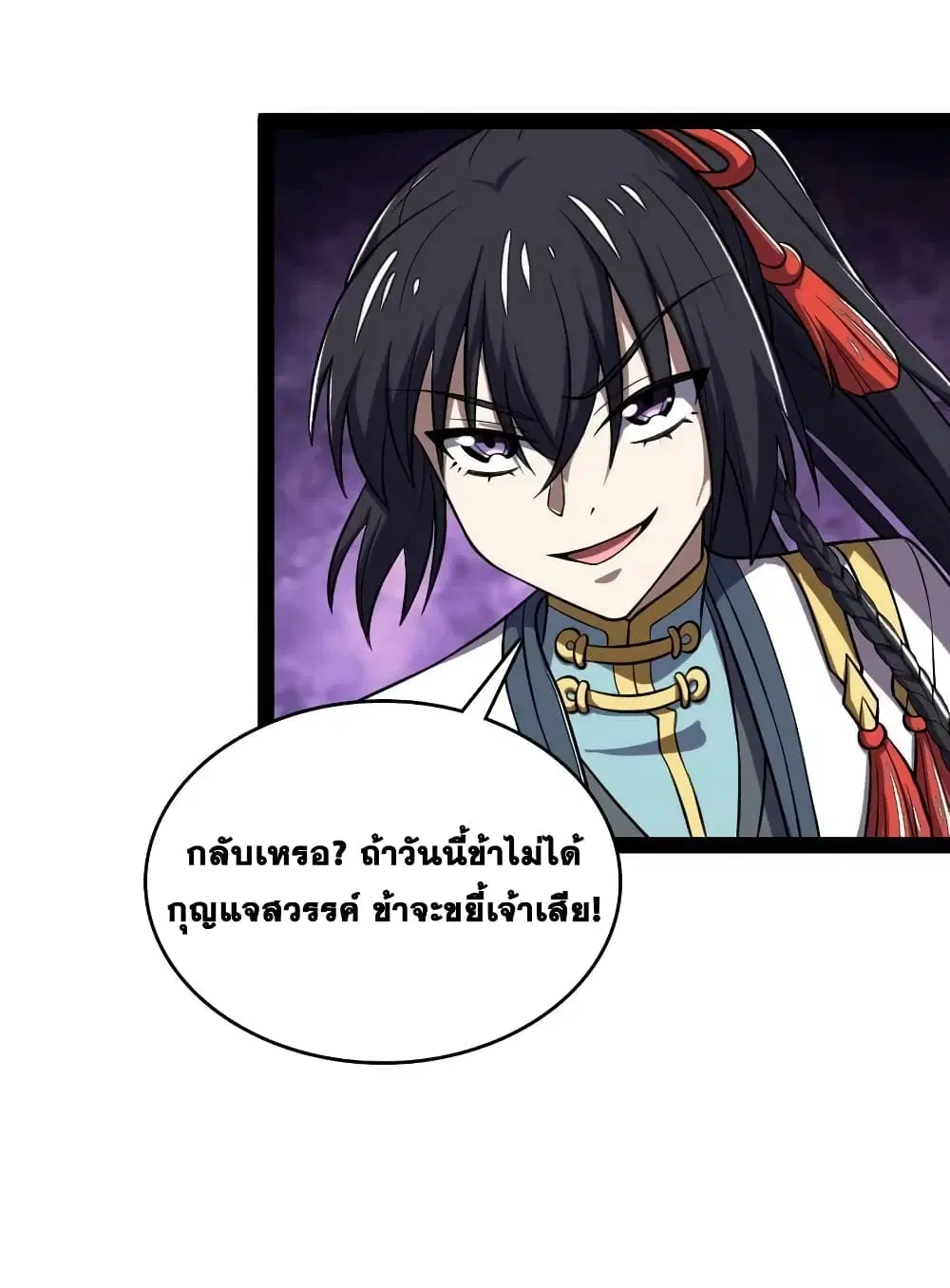 The Martial Emperor’s Life After Seclusion ตอนที่ 183 หน้า 28