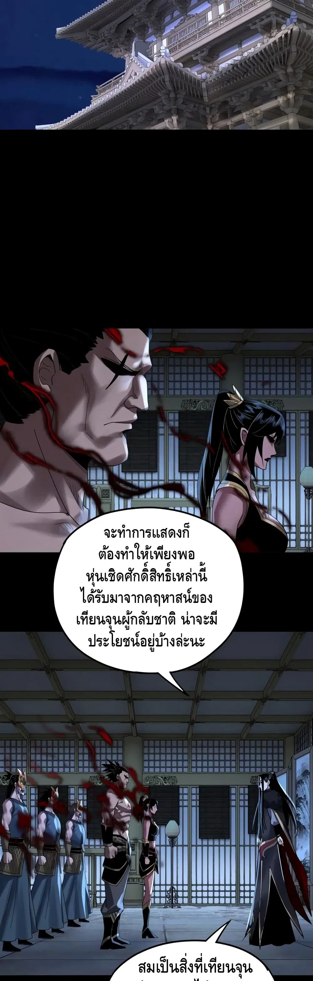 Villain is here ตอนที่ 93 หน้า 15