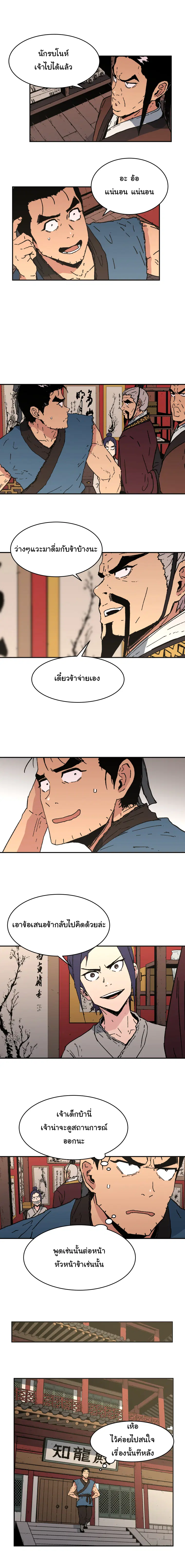 Peerless Dad ตอนที่ 76 หน้า 4