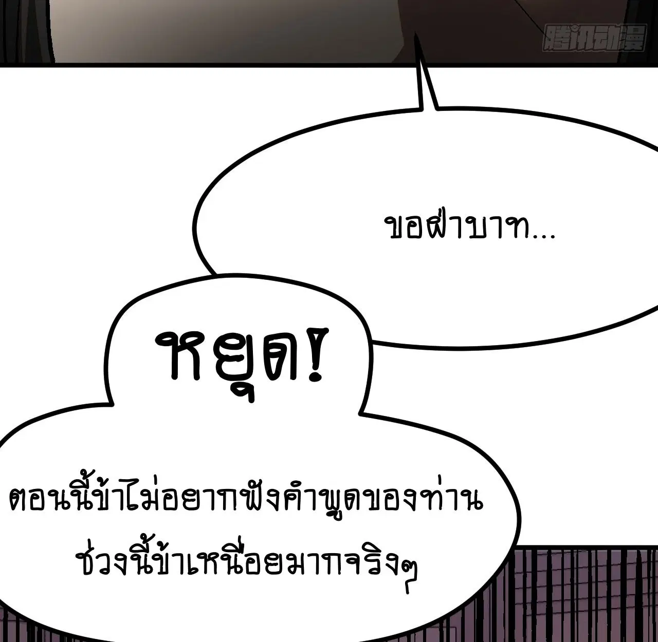 AccidentaIIy Became Famous Throughout History ตอนที่ 37 หน้า 26