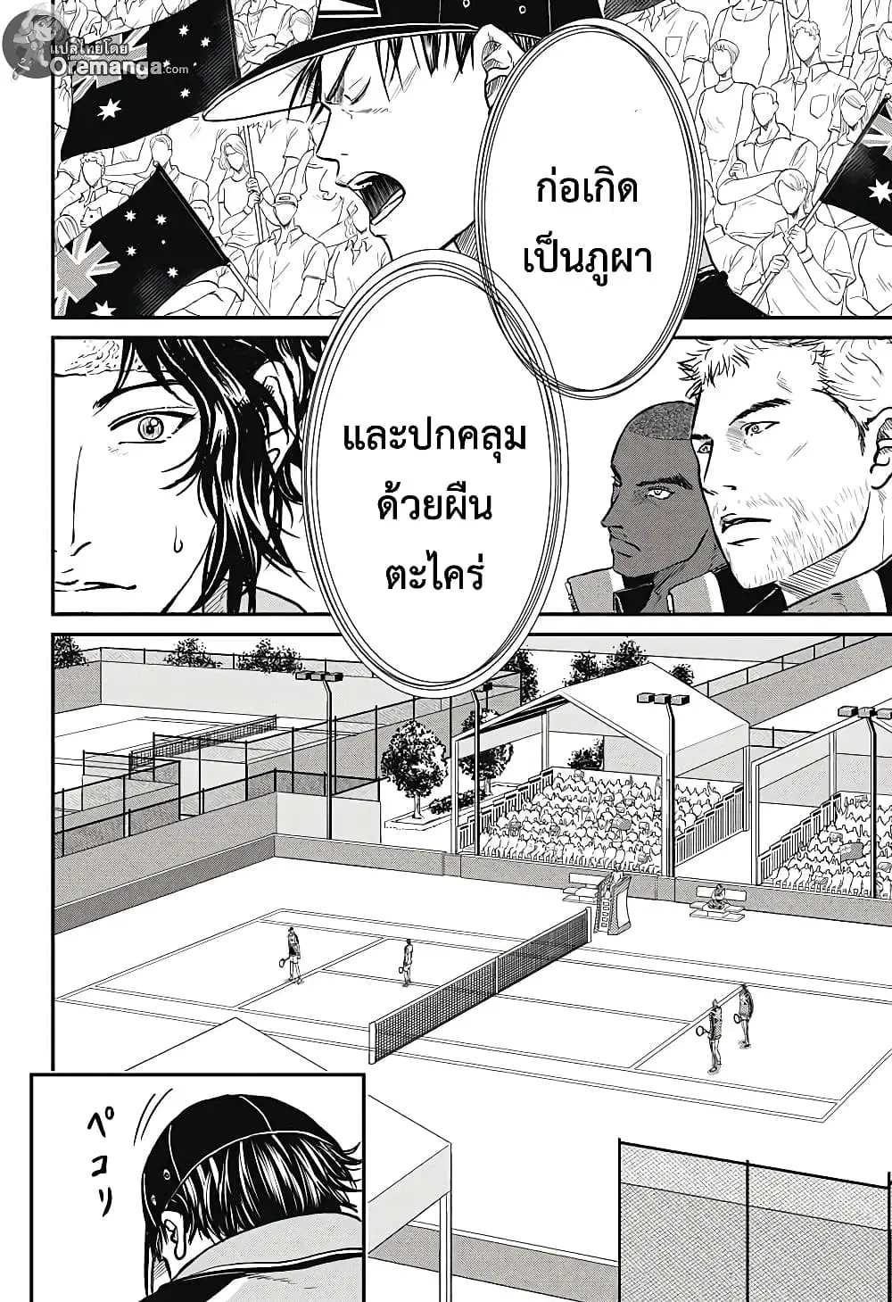 New Prince of Tennis ตอนที่ 196 หน้า 8