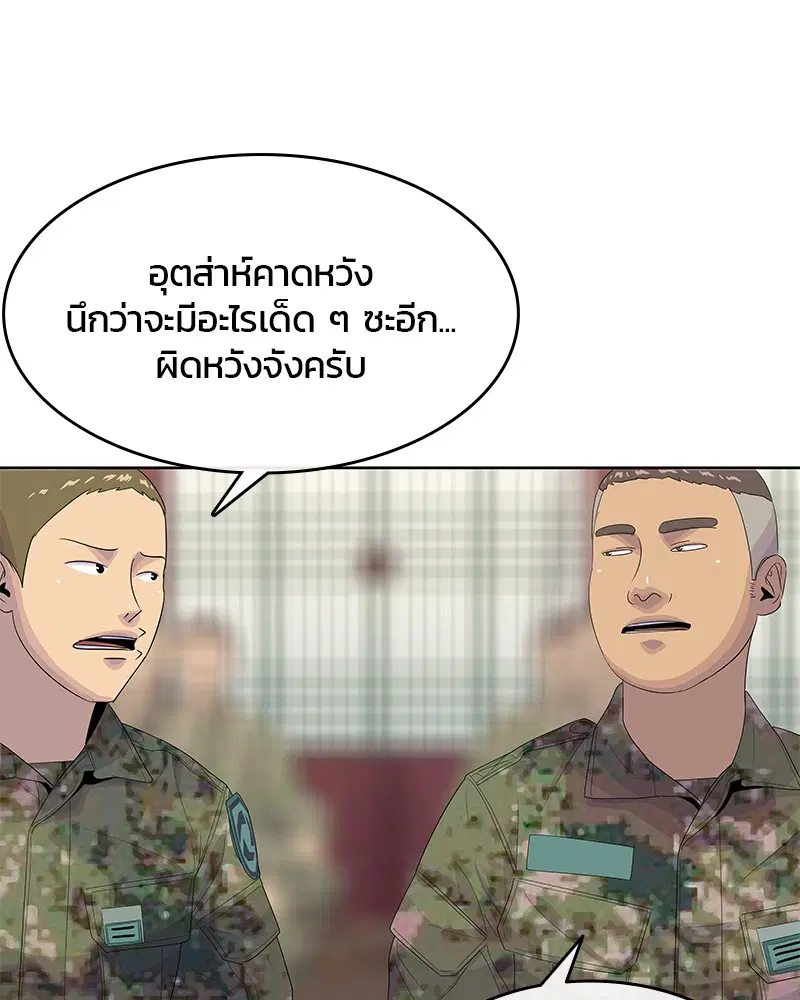 Kitchen Soldier ตอนที่ 164 หน้า 82