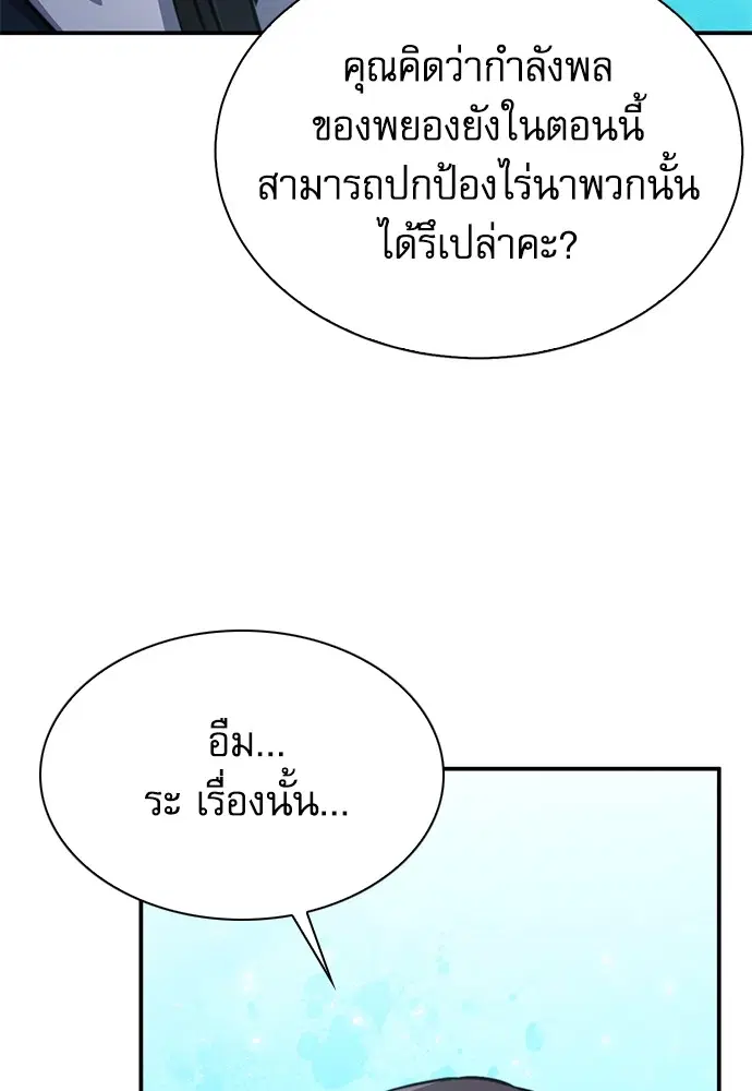 Seoul Station Druid ตอนที่ 154 หน้า 178