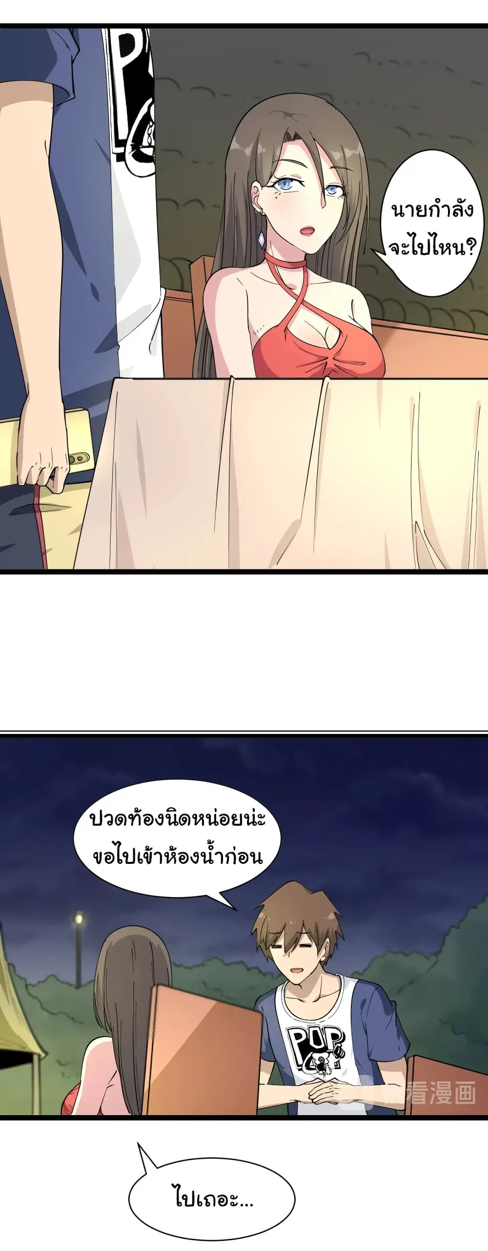 Sanjie Taobao Store ตอนที่ 38 หน้า 24