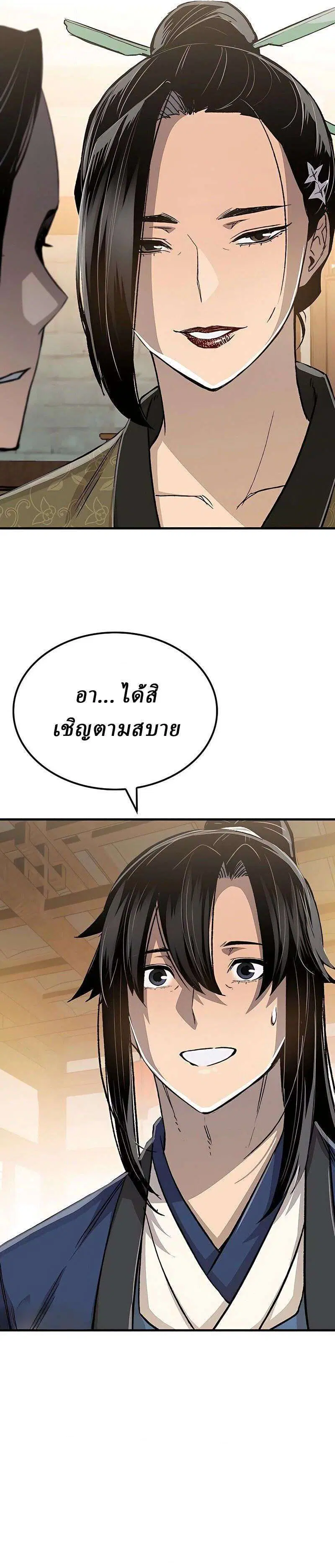 Reborn As The Heavenly Demon ตอนที่ 115 หน้า 37