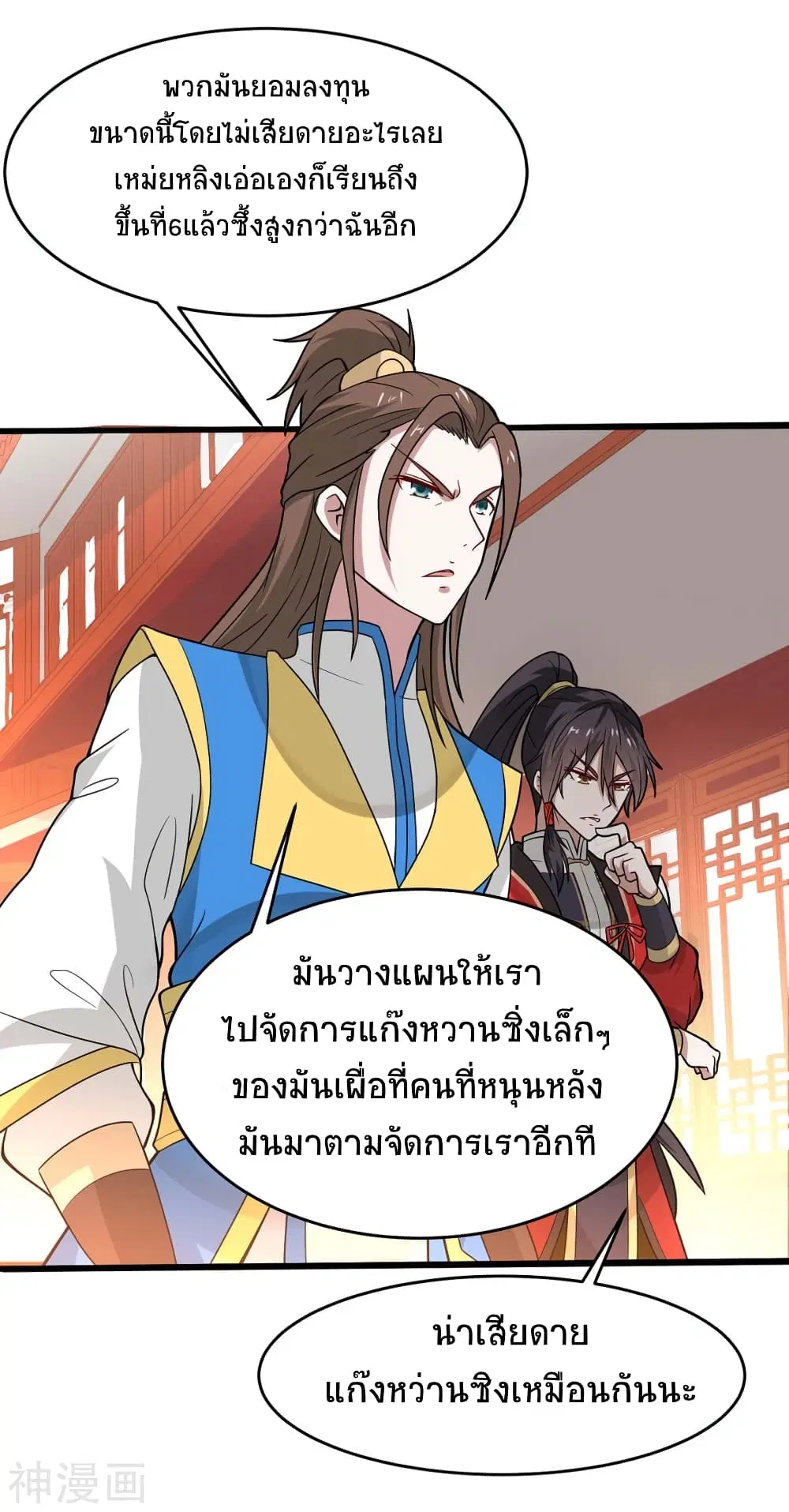 Return of Divine Emperor ตอนที่ 99 หน้า 19