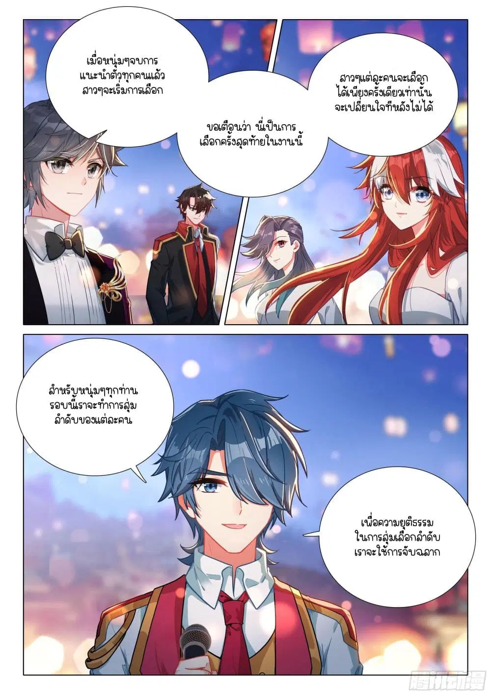 Douluo Dalu III: Longwang Chuanshuo ตอนที่ 380 หน้า 13