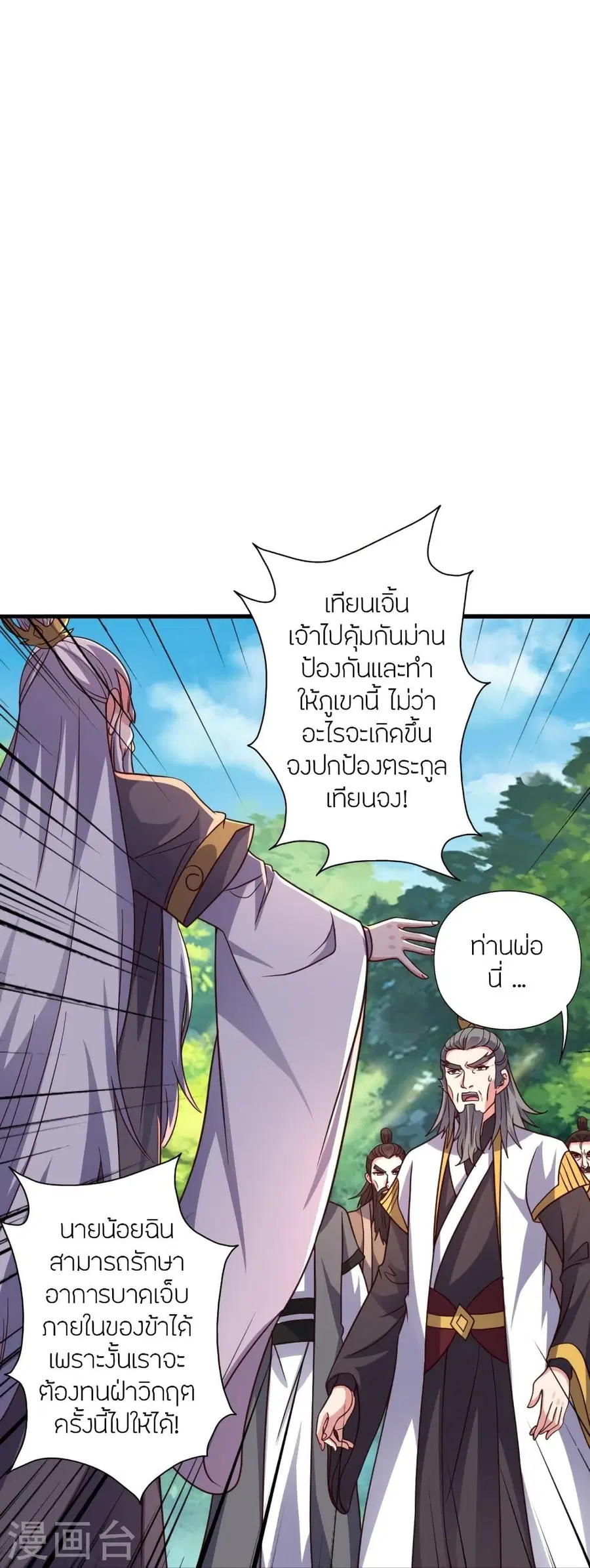 Banished Disciple’s Counterattack ราชาอมตะผู้ถูกขับไล่ ตอนที่ 344 หน้า 20